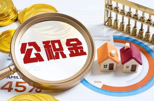 宜都在职人员怎么取住房公积金（在职人员怎么取公积金全额）